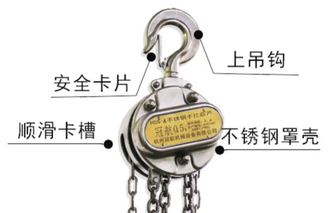 不銹鋼手拉葫蘆參與臭氧消毒洗菜機(jī)檢修工作